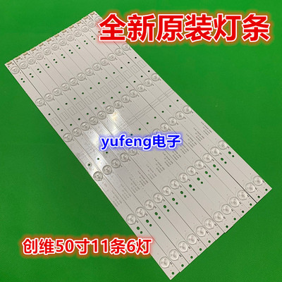 适用全新创维 50X5E灯条一套 CRH-A50353506014C6REV1.0 B灯条