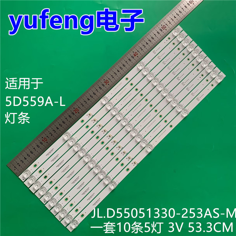 适用联通5D559A-L灯条JL.D55051330-253AS-M 5灯10条电视背光灯