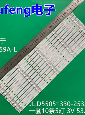 适用联通5D559A-L灯条JL.D55051330-253AS-M 5灯10条电视背光灯