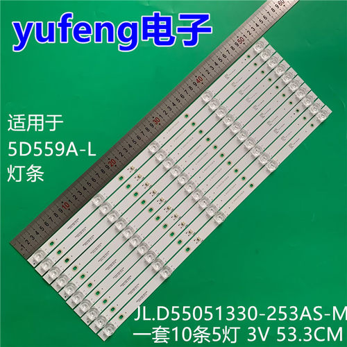 适用联通5D559A-L灯条JL.D55051330-253AS-M 5灯10条电视背光灯