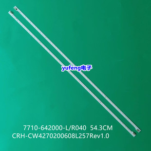 适用创维42E580F 42E680F 42E6CRD灯条CRH-CW4270200608R257RE液
