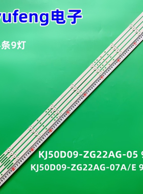 全新50寸组装机DLED50HD 4X9 0002 0005液晶电视灯条50AM077W