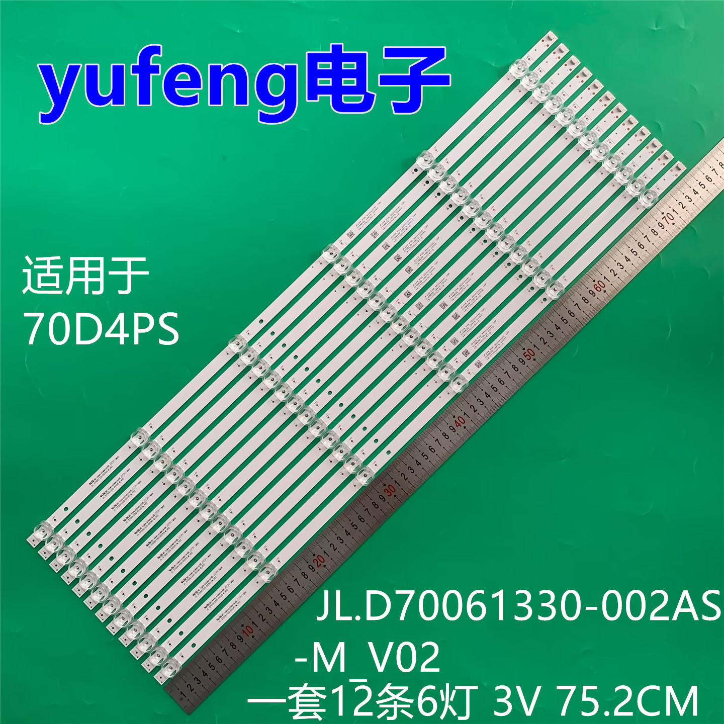 适用长虹70D4PS灯条JL.D70061330-002AS-M_V02背光灯6灯凹电视机