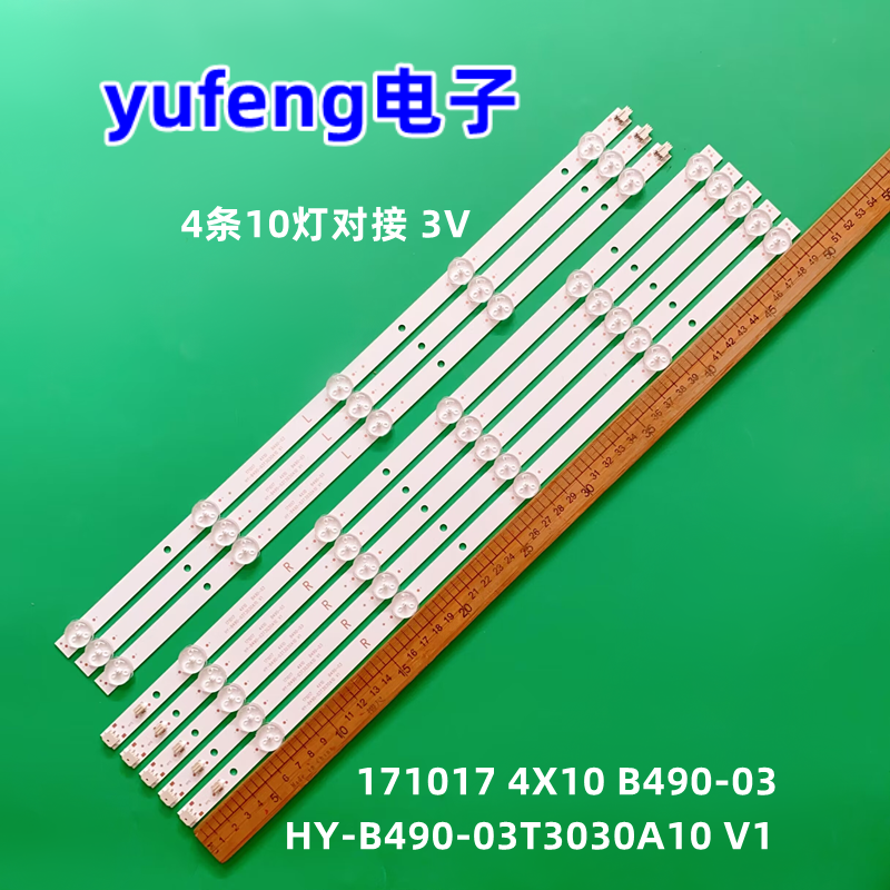 先科LE500-E1W灯条171017 4X10 B490-03 HY-B490-03T3030A10 V1灯