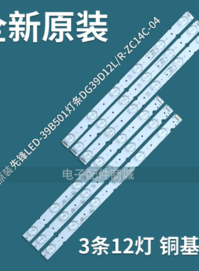 先锋LED-39B500灯条DG39D12L-ZC14C-04 DG39D12R-ZC14C-04 12灯珠