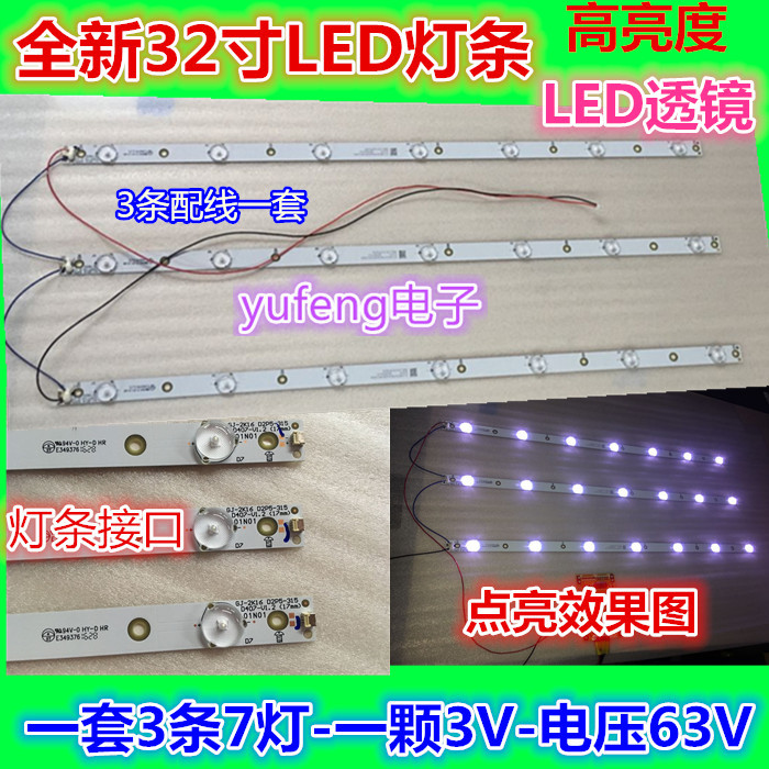 适用TCL32A60灯条32HR331M07A4 V1 4C-LB320T-HR1 一套乐华32s200