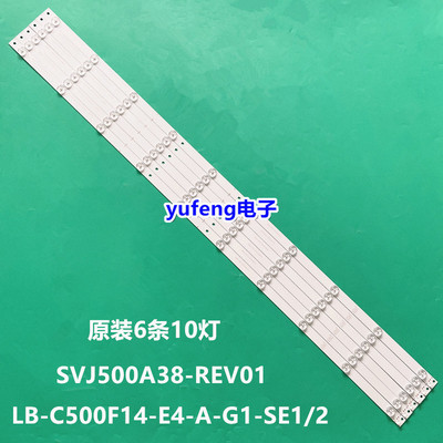 适用长虹50D3000/D2000灯条 LB-C500F14-E4-A-G1-SE1/2 SVJ500A38