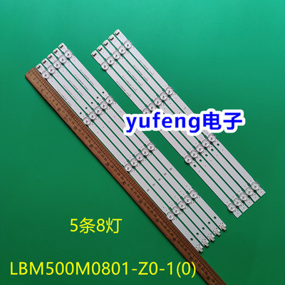 灯条LBM500M0801-Z0-1(0)