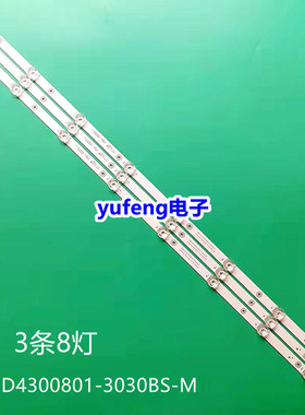 组装43寸HS.004/SJ.SK.D4300801-3030BS/AS-M 1.14.MD430039灯条
