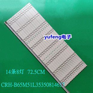 适用海尔LQ65AL88U81A3 LQ65AL88M72灯条CRH-B65M51L35350814617