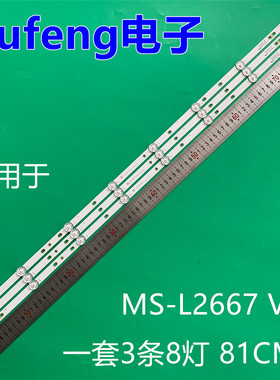适用LED液晶电视MS-L2667 V2背光灯条