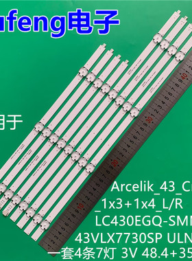 适用Arcelik_43_Crystal_1x3/4_L/R  43VLX7730SP LC430EGQ-SMM3