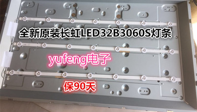 适用全新液晶智能灯珠长虹LED32B3060S灯条 通用灯条