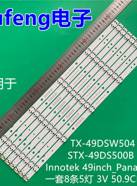 适用TX-49DSW504 STX-49DS500B灯条LGInnotek 49inch_Panasonic