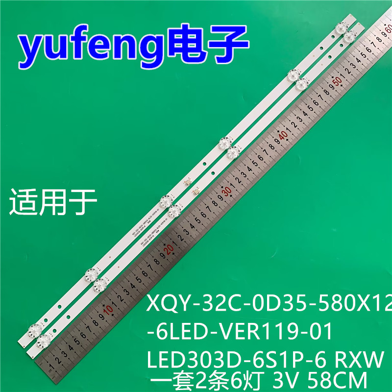 适用XQY-32C-0D35-580X12-6LED-VER119-01 LED303D-6S1P-6 RXW
