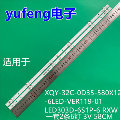 适用RSD3B2 32UD8A灯条XQY-32C-OD35-580X12-6LED-VER119-01
