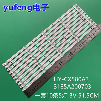 适用HY-CX580A3 3185A200703灯条 10条5灯  3v 515MM