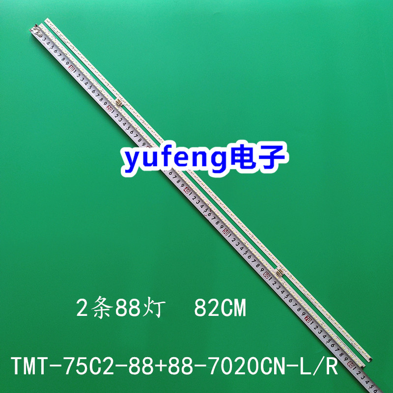 灯条TMT-75C2-88+88-7020CN-L/R