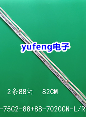 东芝75U7700C灯条TMT-75C2-88+88-7020CN-L/R 67-578570-3HA