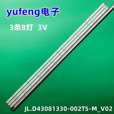 JL.D43081330-002TS-M_V02灯条