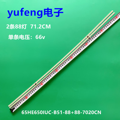 灯条65HE650IUC-B51-88+88