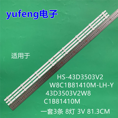 适用组装机HS-43D3503V2W8C1B81410M-LH-Y 43D3503V2W8C1B81410M