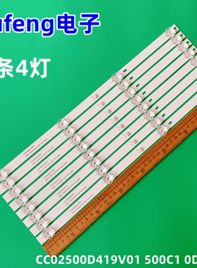 全新LE-50FK810-1灯条CC02500D419V01 500C1 0DE20 8X4背光灯