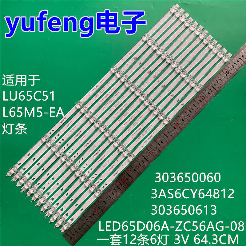 适用海尔LU65C51小米L65M5-EA灯条LED65D06A-ZC56AG-08 303650060