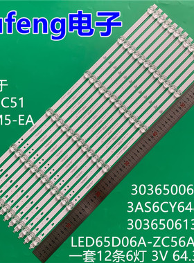 适用海尔65V81灯条LED65D06A-ZC56AG-08 30365006013灯管液晶电视