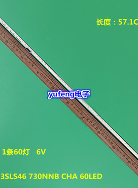 46寸液晶电视机背光灯管灯条 2013SLS46 730NNB CHA 60LED