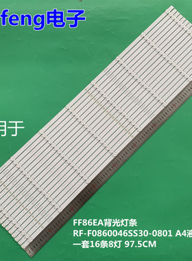 适用于FF86EA背光灯条RF-F0860046SS30-0801 A4液晶电