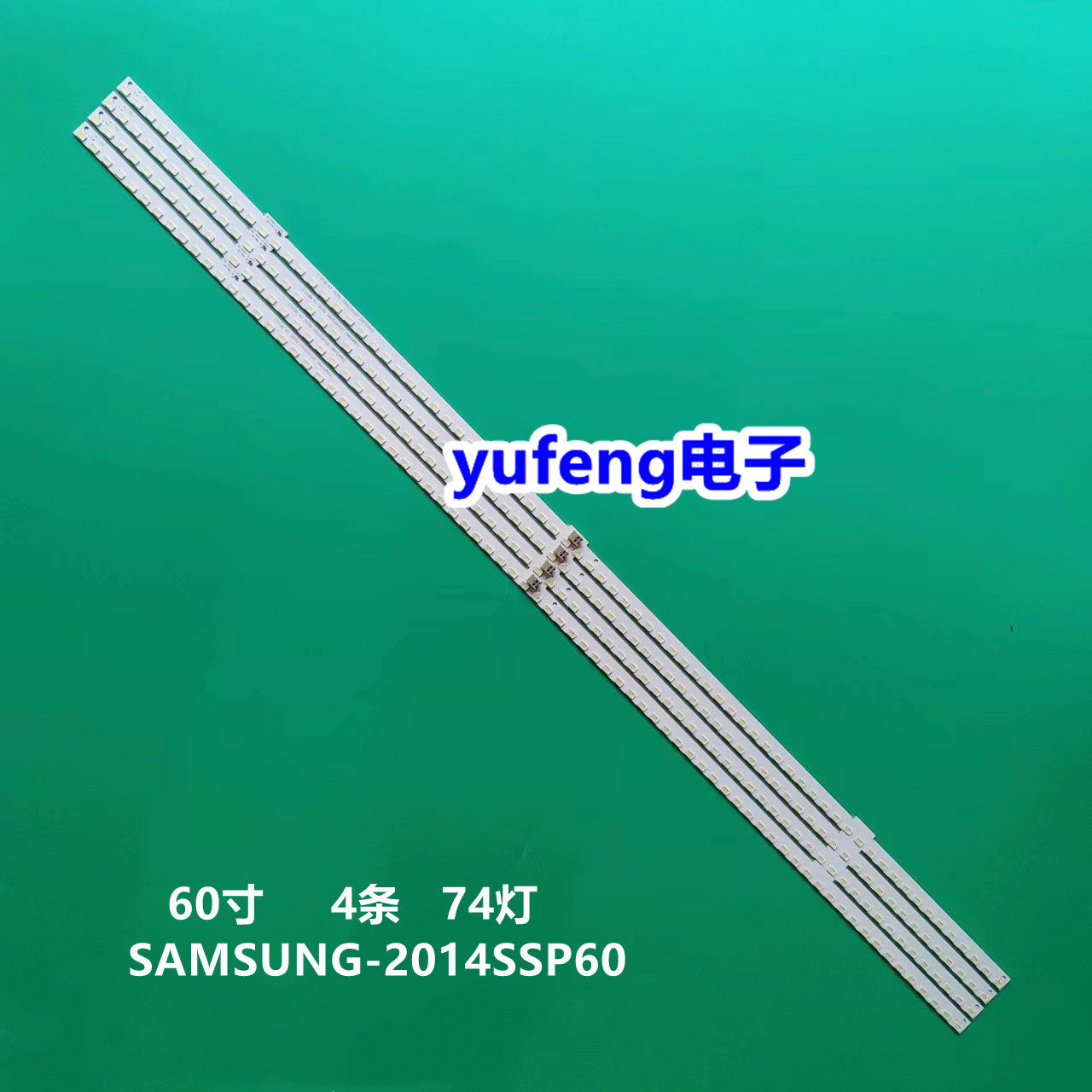 夏普LCD-60LX960A 灯条SAMSUNG-2014SSP60 5630 74 REV1.0