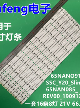 适用65寸灯条SSC_Y20_SlimDRT_65NANO85-S 65NAN085_REV00_190912