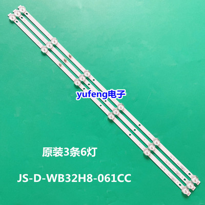 韩龙H3260A电视灯条JS-D-WB32H8-061CC 57.03.32H8003 6灯3条LED