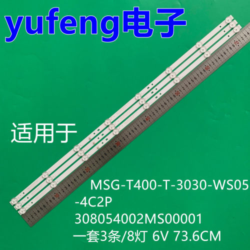 Monoel 40nz灯条MSG-T400-T-3030-WS05-4C2P灯条308054002MS00001