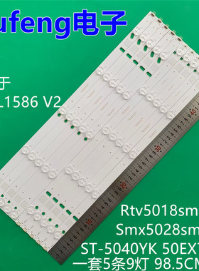 适用MS-L1586 V2灯条Rtv5018sm Smx5028sm ST-5040YK 50EX7550