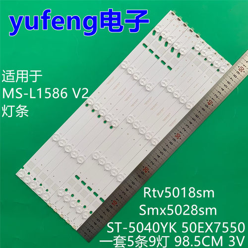 适用MS-L1586 V2灯条Rtv5018sm Smx5028sm ST-5040YK 50EX7550