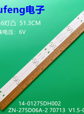 液晶电视灯条ZN-275D06A-2 60920 V1.k2 14-01275DH002电视机LED