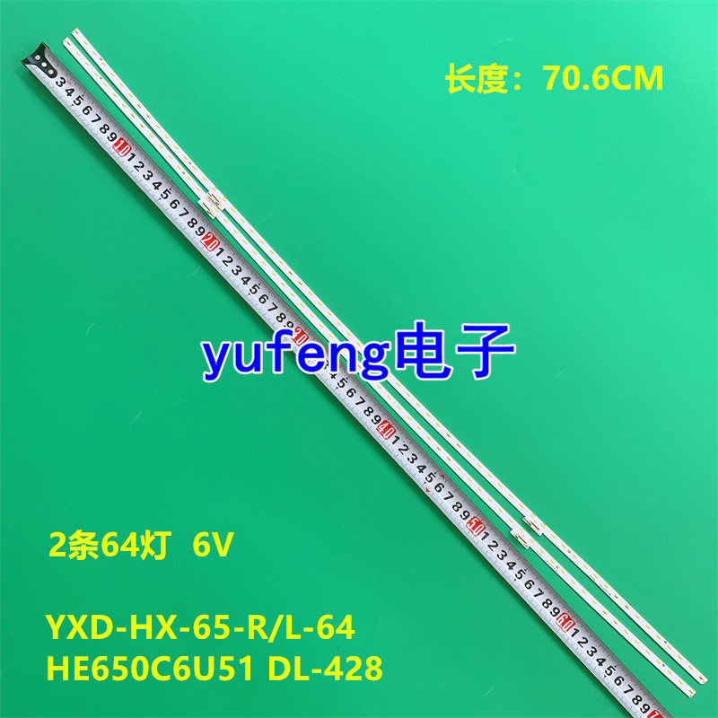 适用海信HZ65E6AC电视背光灯HE650C6U51 DL-428 YXD-HX-65-R/L-6