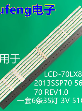 适用夏普LCD-70LX850A电视机背光灯条2013SSP70 5630 70 REV1.0