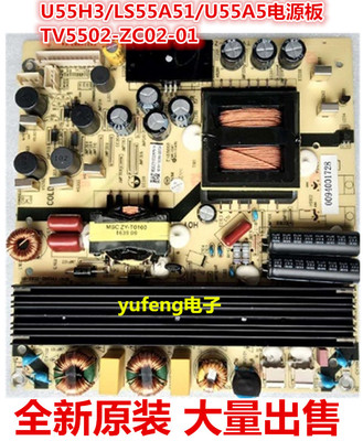 适用全新海尔U55H3/LS55A51/U55A5电源0094001728/TV5502-ZC02-01