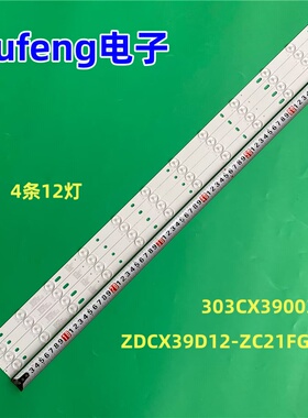 适用ZDCX39D12-ZC21FG-01电视机背光灯条303CX390037 一套12灯4条