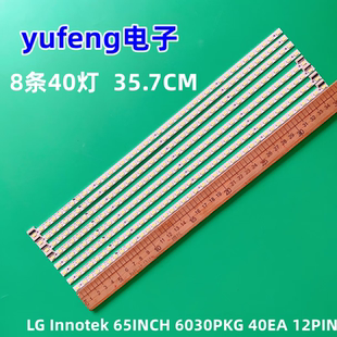 适用全新创维65E99RS灯条LG Innotek 65INCH 6030PKG 40EA 12PIN