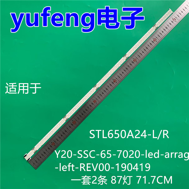 适用STL650A24-L Y20_SSC_65_7020_LED_ARRAY_LEFT_REV00_190419