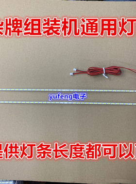 全新统帅TS50 PPTV-50P液晶LED灯条 TLSM50E128L/R-ZC14A-05灯条