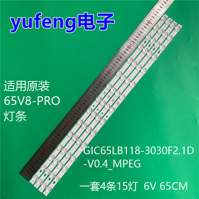 适用原装65V8-PRO灯条电视背光GIC65LB118-3030F2.1D-V0.4_MPEG