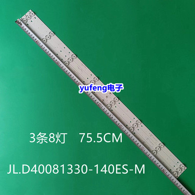 灯条JL.D40081330-002AS-M_V01