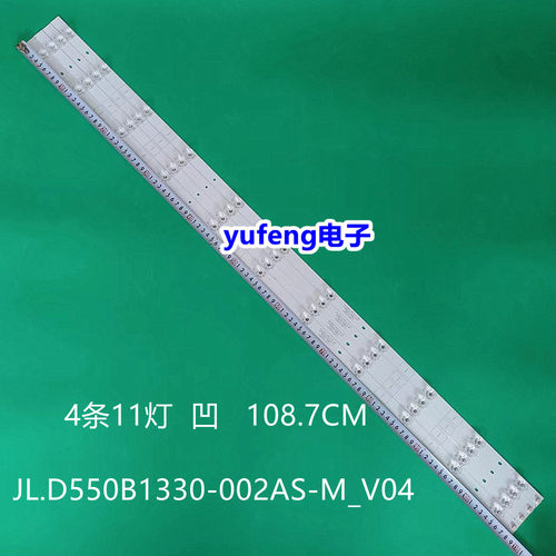 JL.D550B1330-002AS-M_V04灯条