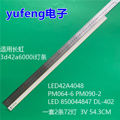 适用长虹3d42a6000i灯条LED42A4048背光LED 850044847 DL-402