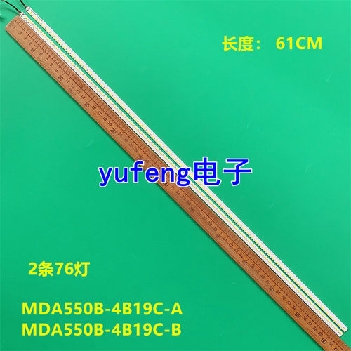 全新适用55寸灯条 MDA550B-4B19C-B/A mds550b-4b19c-b 76灯